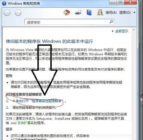 Win7系统软件不兼容的解决方法