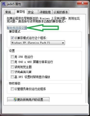 Win7系统软件不兼容的解决方法