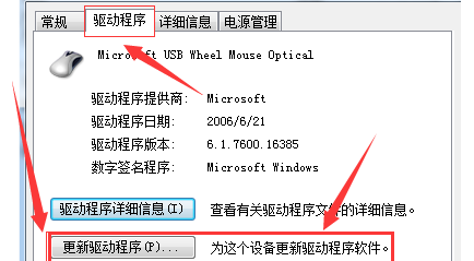 win7鼠标驱动被卸载了重新安装教程