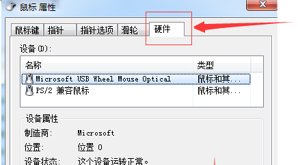 win7鼠标驱动被卸载了重新安装教程