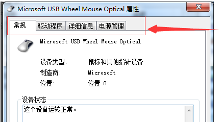 win7鼠标驱动被卸载了重新安装教程