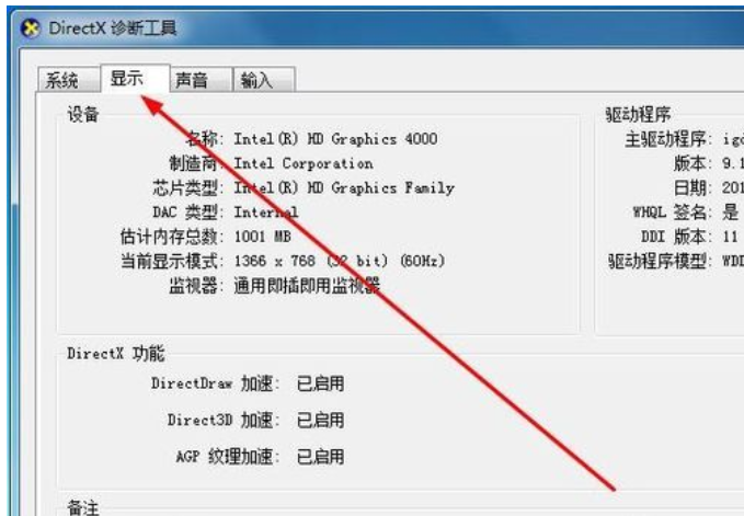 图文详解win7查看电脑配置教程