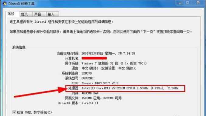 图文详解win7查看电脑配置教程