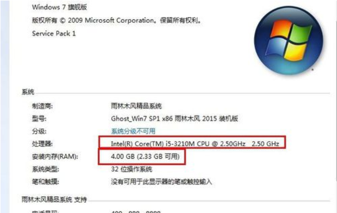 图文详解win7查看电脑配置教程