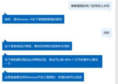 win10系统如何取消搜索框热门应用