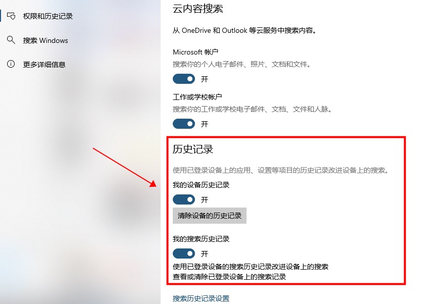 win10系统如何取消搜索框热门应用