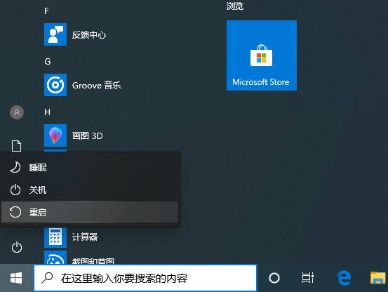 Win10怎么强制进入到安全模式中