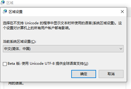 Win10系统出现乱码的处理教程