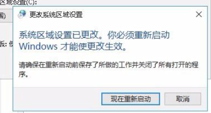 Win10系统出现乱码的处理教程