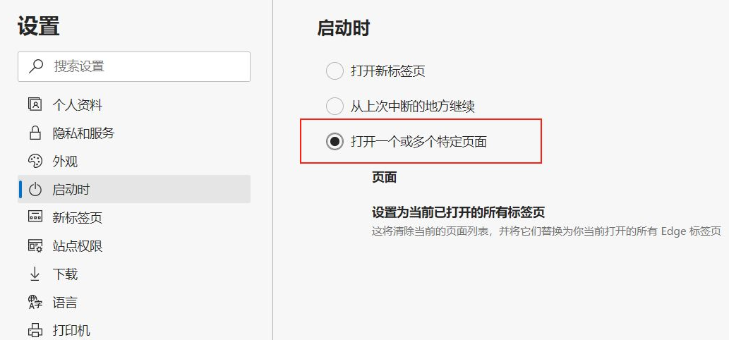 Win10系统edge浏览器设置默认主页的方法