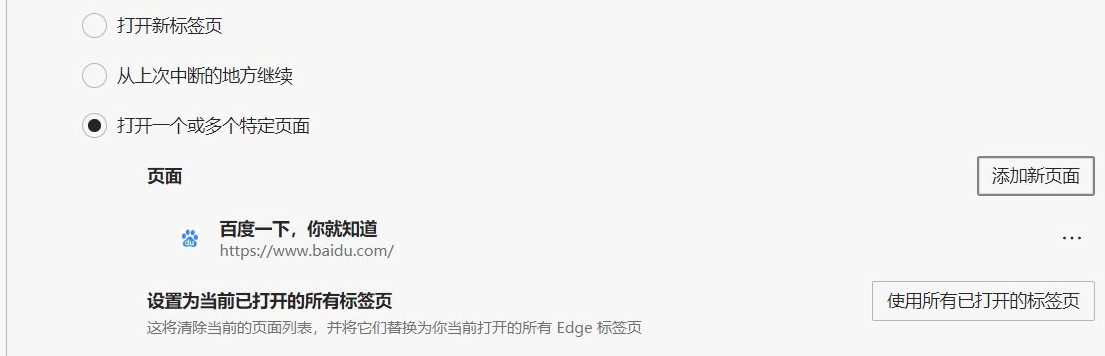 Win10系统edge浏览器设置默认主页的方法