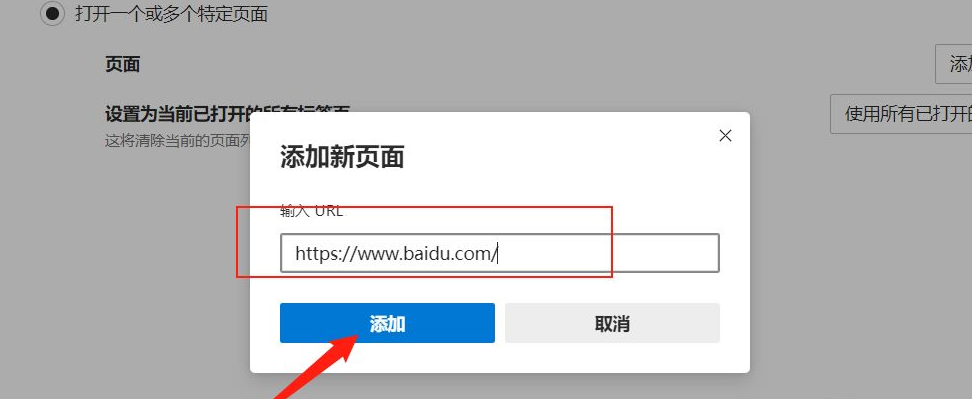 Win10系统edge浏览器设置默认主页的方法