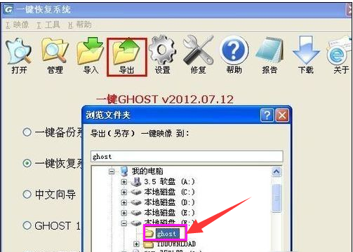 win7系统电脑系统一键还原的操作方法