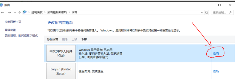 win10系统电脑输入法怎么设置