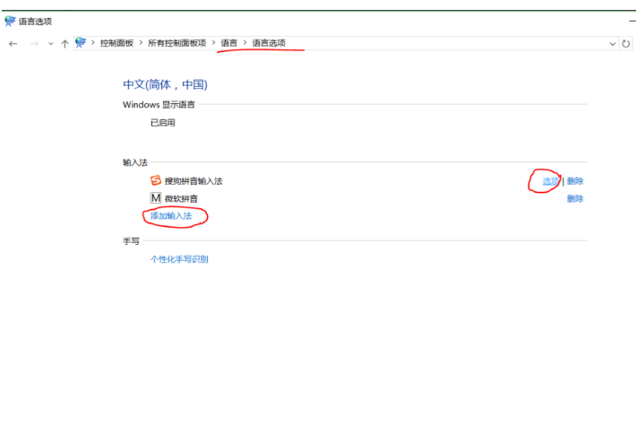 win10系统电脑输入法怎么设置