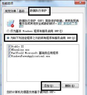 Win7系统玩游戏停止工作怎么办