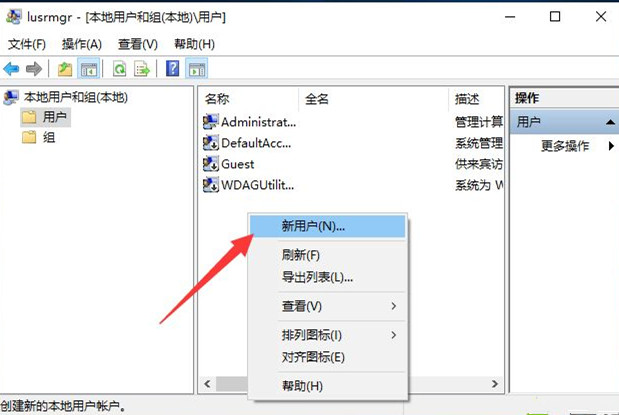 Win10系统如何创建新用户