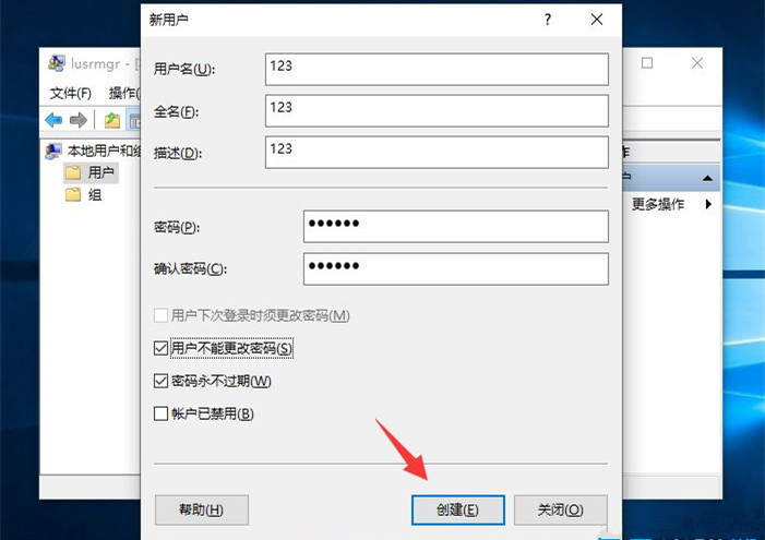 Win10系统如何创建新用户