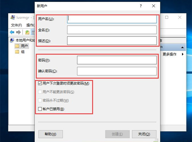 Win10系统如何创建新用户