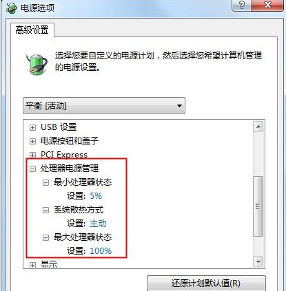 Win7系统笔记本更省电的高级电源设置方法