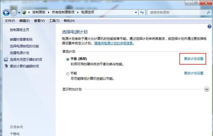 Win7系统笔记本更省电的高级电源设置方法