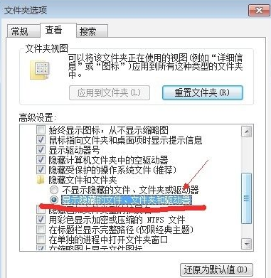 Win7系统隐藏文件夹看不到怎么解决