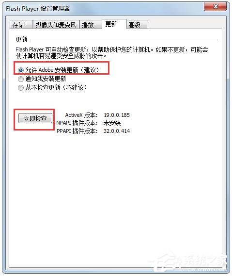 Win7旗舰版老是出现adobe flash player阻止的解决方法