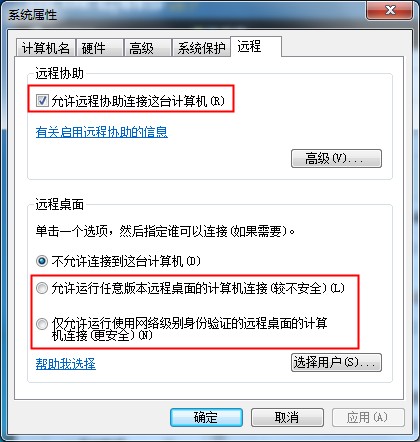 Win7专业版系统远程操作的详细方法