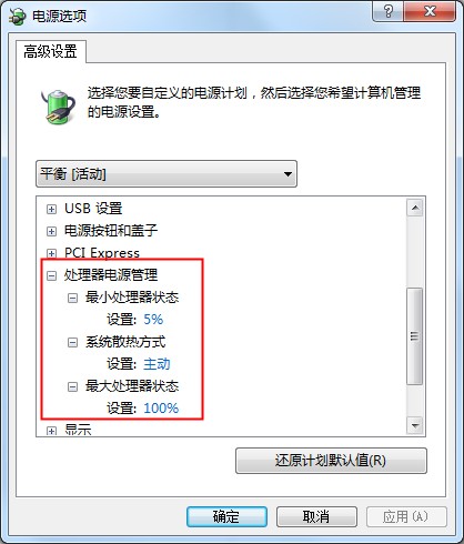 Win7系统CPU功耗如何更改设置