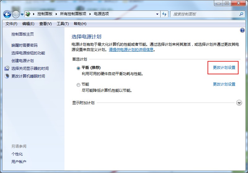 Win7系统CPU功耗如何更改设置