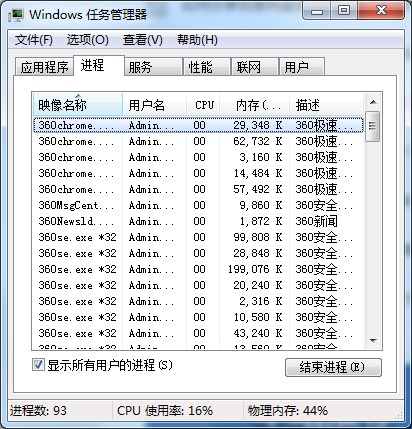 Win7系统如何查看任务管理器PID