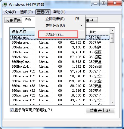 Win7系统如何查看任务管理器PID