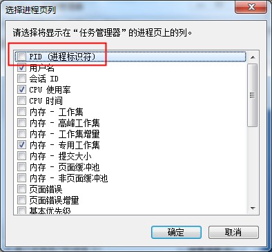 Win7系统如何查看任务管理器PID