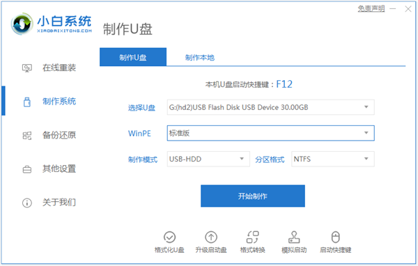 Win10重装系统分区教程