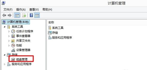 win7系统怎么查看分区的硬盘格式