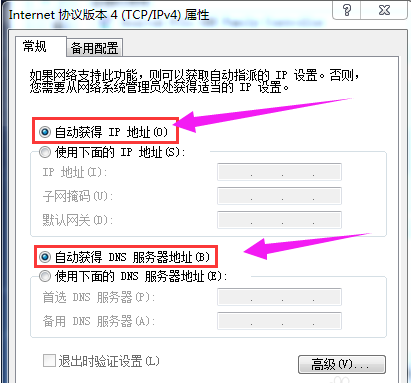 Win7电脑无法获取ip地址的解决方法