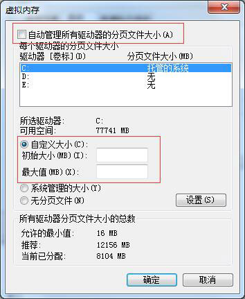 Win7系统设置虚拟内存的方法