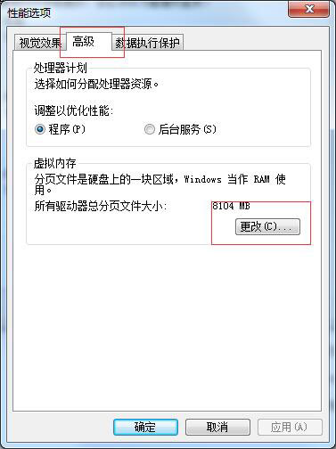 Win7系统设置虚拟内存的方法