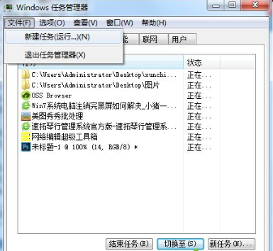 Win7旗舰版系统注销时出现黑屏怎么解决