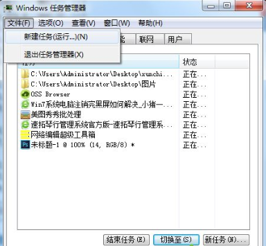 Win7旗舰版系统注销时出现黑屏怎么解决