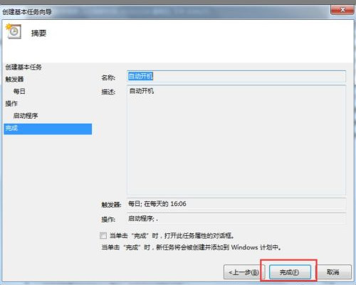 win7系统设置自动开机时间的方法