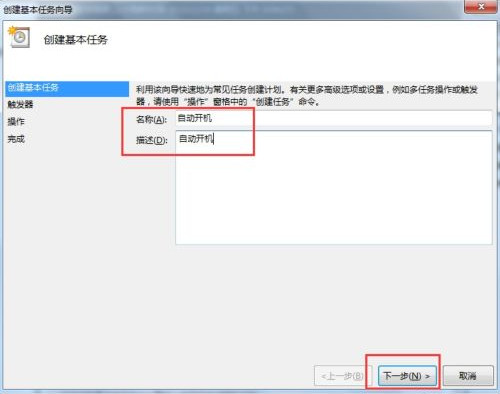 win7系统设置自动开机时间的方法