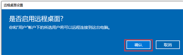 Win10系统打开远程桌面的方法