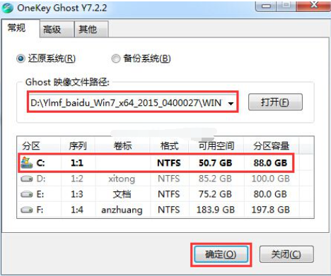 Win7系统硬盘安装工具的使用方法