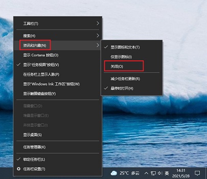 win10系统怎么关闭右下角天气选项win10系统怎么关闭右下角天气选项