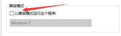 win10兼容win7系统的设置方法