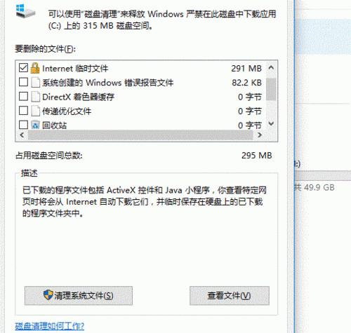 win10系统清理电脑缓存的详细操作方法