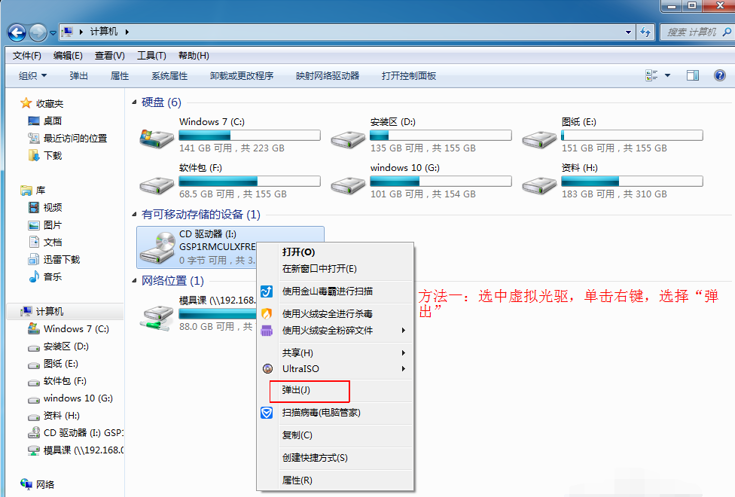 Win7系统怎么使用虚拟光驱安装