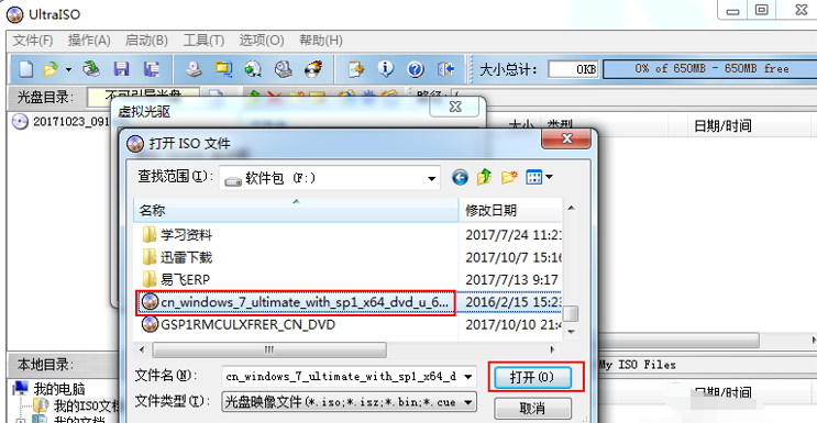 Win7系统怎么使用虚拟光驱安装