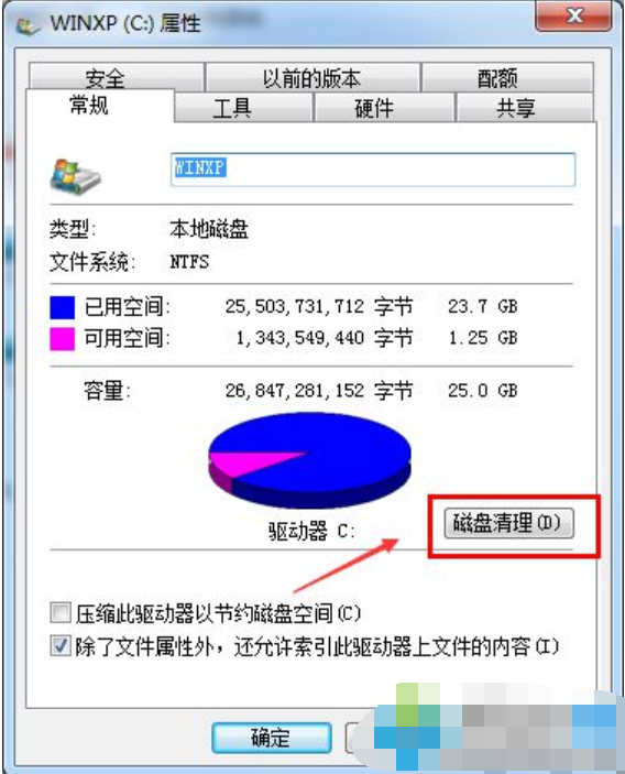 Win7旗舰版C盘空间越来越小怎么办